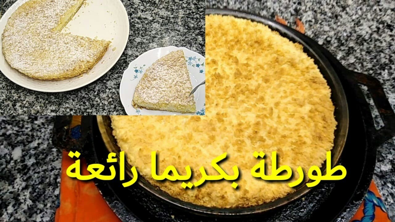 طورطة بكريمة رائعة تستحق التجريب