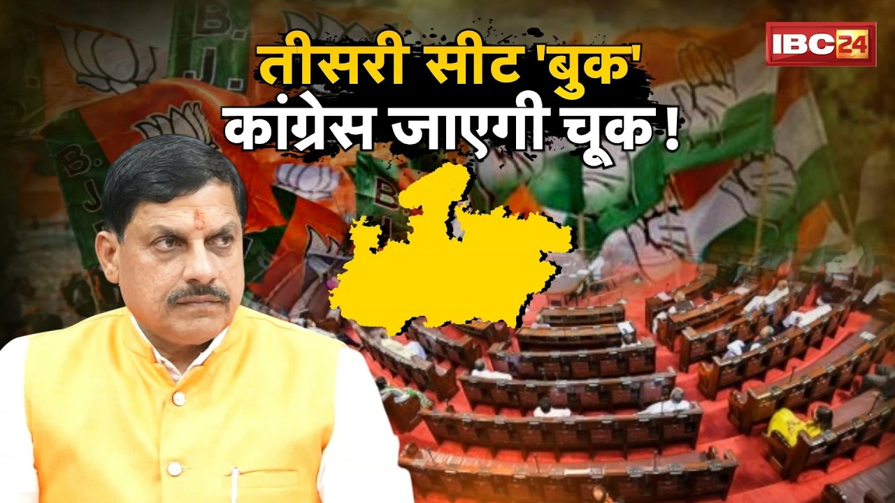 MP Rajya Sabha Election 2026: Third seat booked...Congress will miss out! BJP may field a third c...