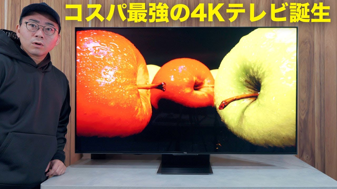 コスパ最高の新型4Kテレビ誕生。これからの時代はチューナーレス／TCL C845