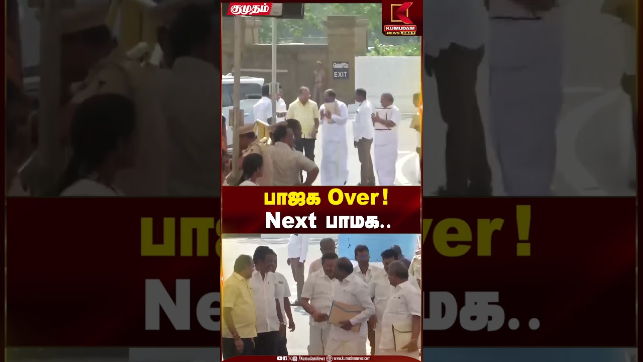 பாஜக Over!  Next பாமக.. | Kumudam News 