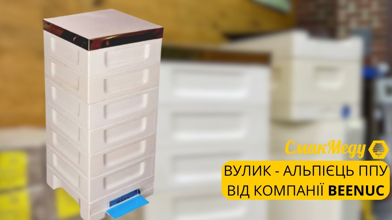 Вулик ППУ на 48 рамок 