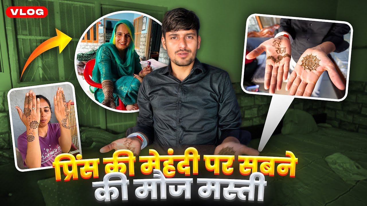 प्रिंस की मेहंदी पर सबने की मौज मस्ती 🥰