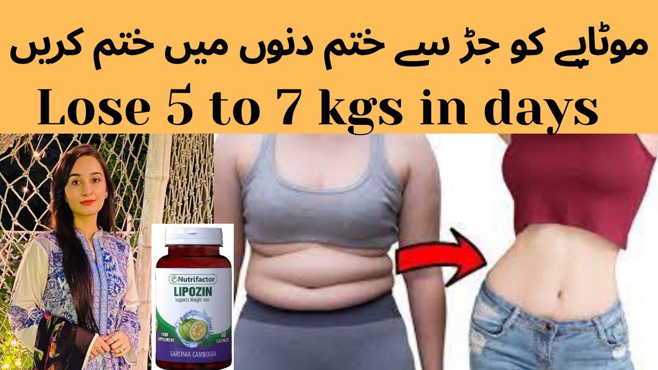 Fast Weight Loss Supplements Urdu/ Hindi | Lipozin weight loss review | Zainab Gondal
