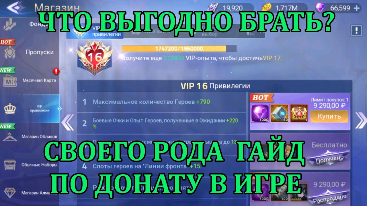 [Mobile Legends: Adventure] ЧТО ТО ВРОДЕ ГАЙДА ИЛИ СОВЕТОВ ПО ДОНАТУ В ИГРЕ