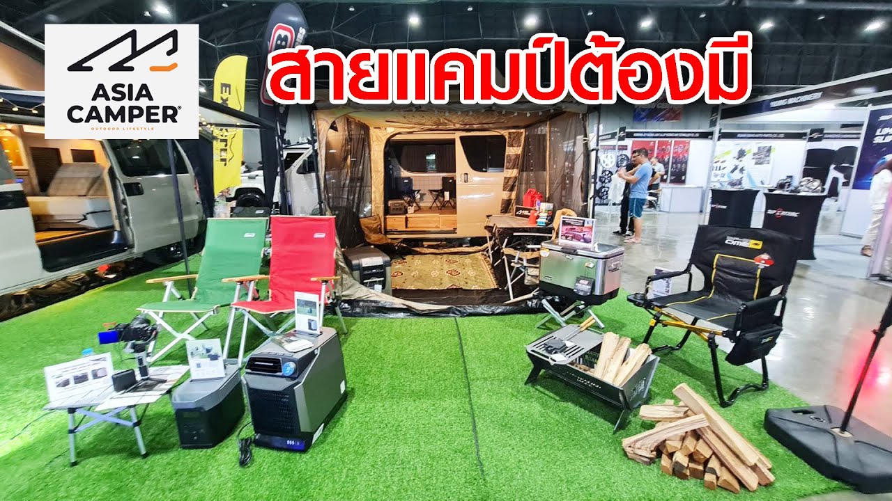 มือใหม่ สาย Camping ต้องมี Asia camper