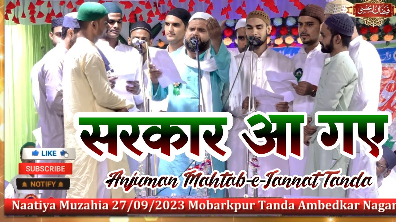 Sarkar Aa Gaye| Anjuman Mahtab e Jannat In Naatiya Muzahira Mobarakpur Tanda (A.N)