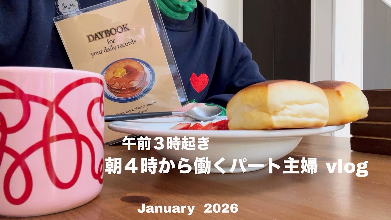 40代のひとり好き主婦の暮らし/自分で自分を楽しませるひとり時間🍩早朝パート/自炊