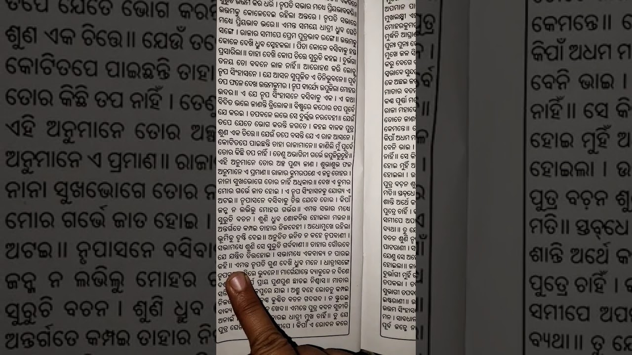 ଚତୁର୍ଥ ସ୍କନ୍ଧ: ଅଷ୍ଟମ ଅଧ୍ୟାୟ (ଭାଗ -୧)