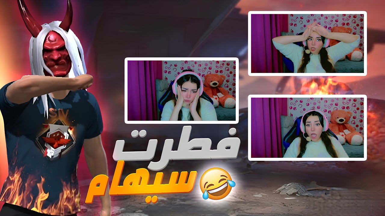 خليت سيهام تفطر في البث المباشر 🤣😂- تموت بالضحك