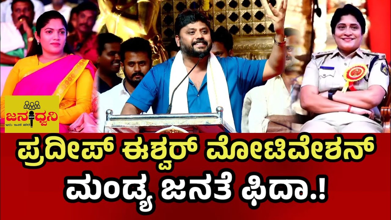 ಟೈಮ್ ಗೆ ಕಾಯ್ಬೇಕು ಅಷ್ಟೇ - ಶಾಸಕ ಪ್ರದೀಪ್ ಈಶ್ವರ್