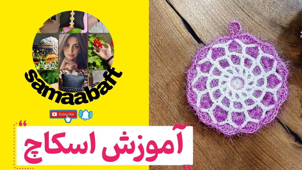 آموزش رایگان اسکاچ تارعنکبوتی
