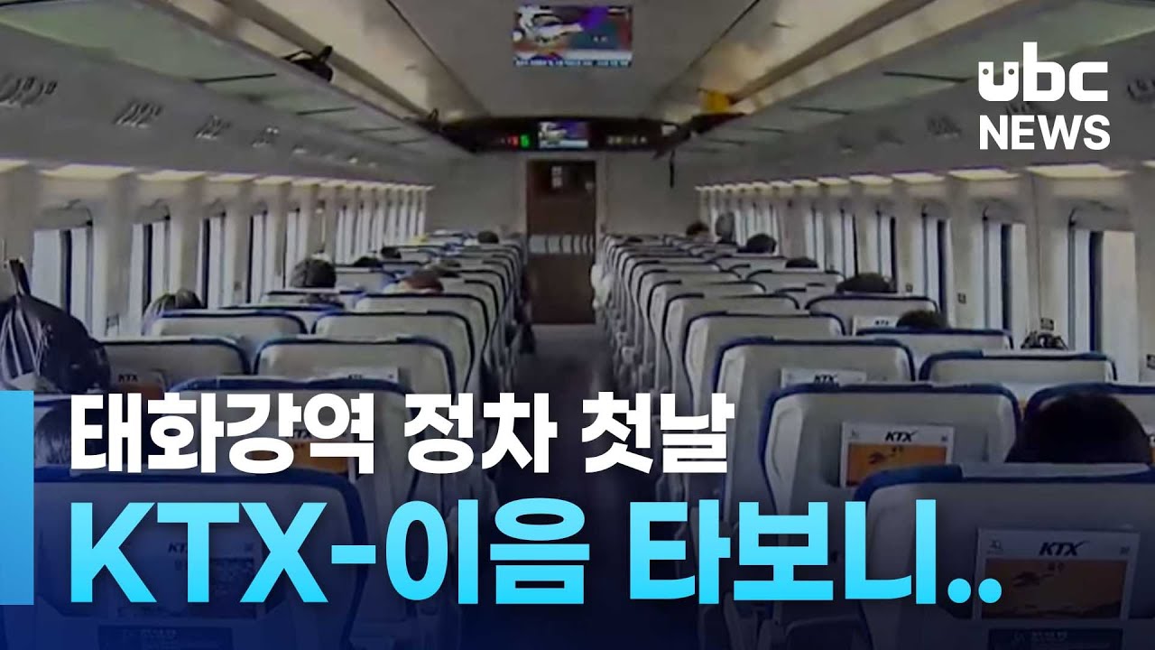 KTX-이음, 태화강역 정차 첫날.. 직접 타보니 20241220