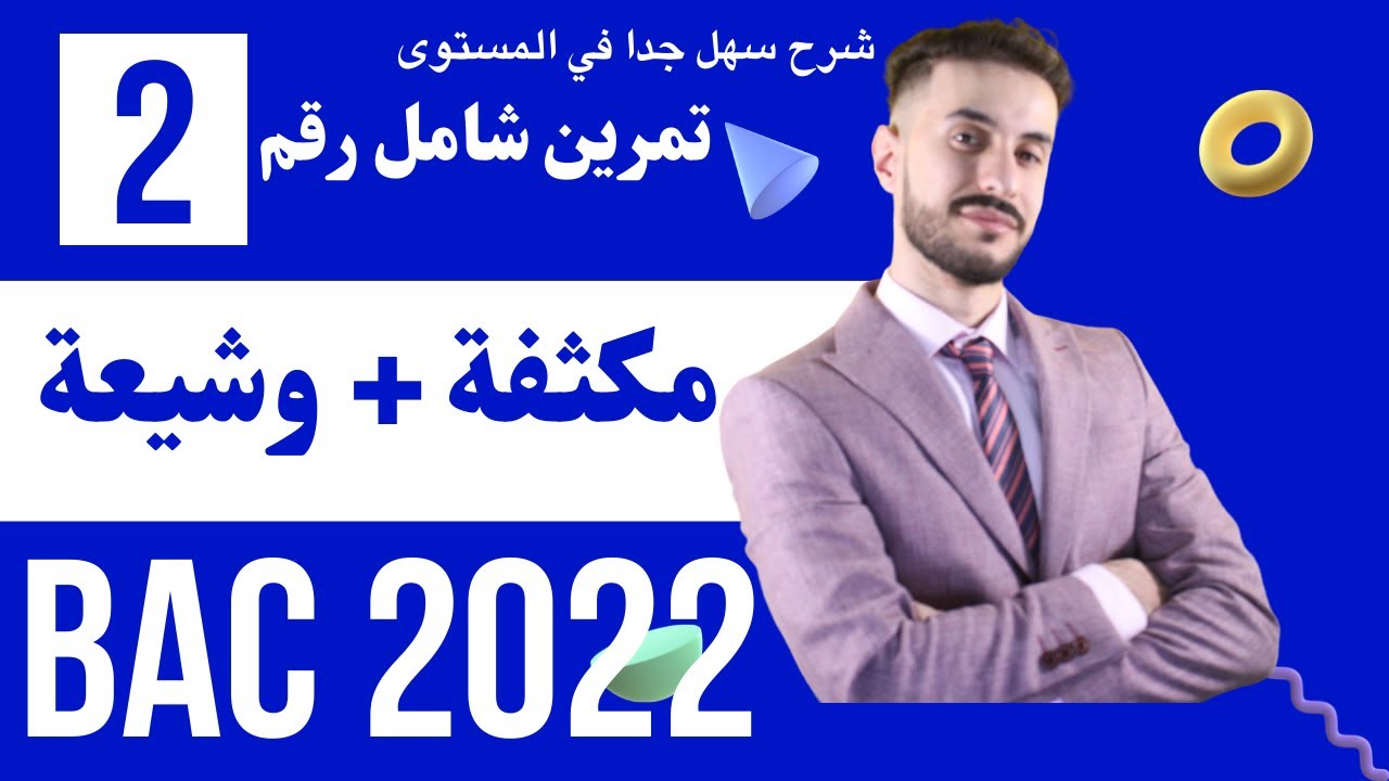 الوحدة (03) | تمرين شامل (02) افكار ممتازة .