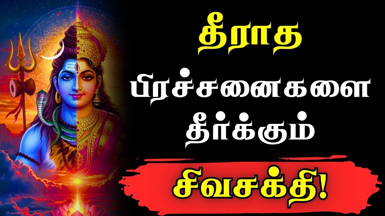 🔱நீ கண்ணீர் சிந்திய காலம் முடிந்து விட்டது!🔱 #sivan #namachivaya #nambikkainayagi