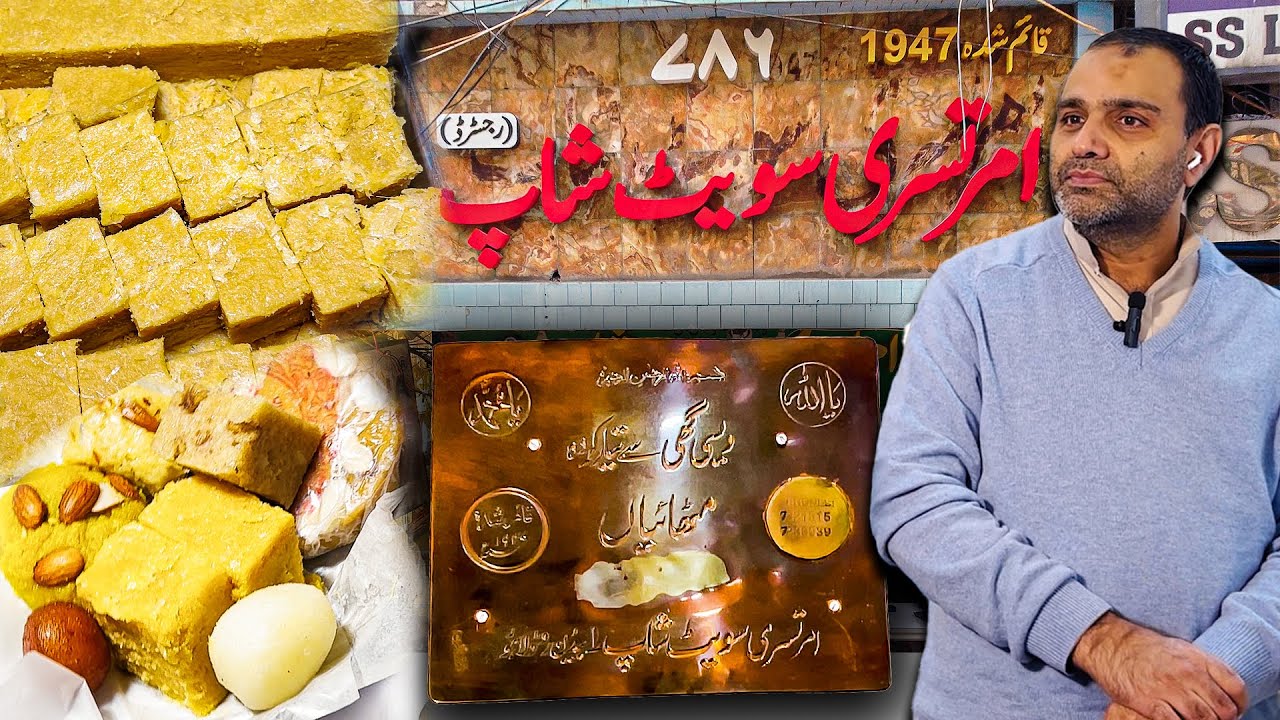 Eid Special | Lahore Oldest Sweet Shop || لاہور کی ۷۵ سالہ پرانی مٹھائی کی دکان || Amritsari sweets