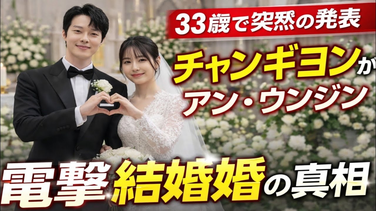 ジャン・ギヨン、33歳でアン・ウンジンとの結婚を発表しファンに衝撃 — 誰も予想しなかった理由