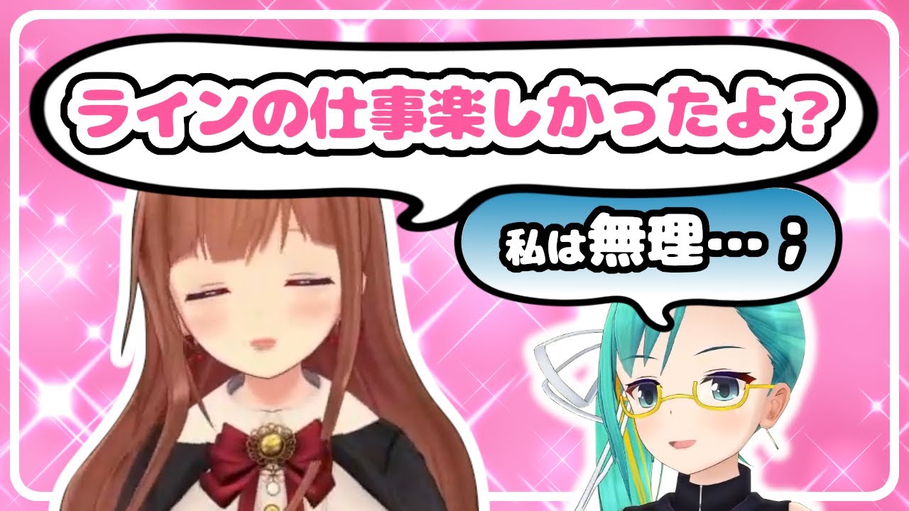 ラインの仕事楽しかったよ！という話 ほか 【 どっとライブ Vtuber とりとらじお 花京院ちえり 神楽すず 切り抜き 】