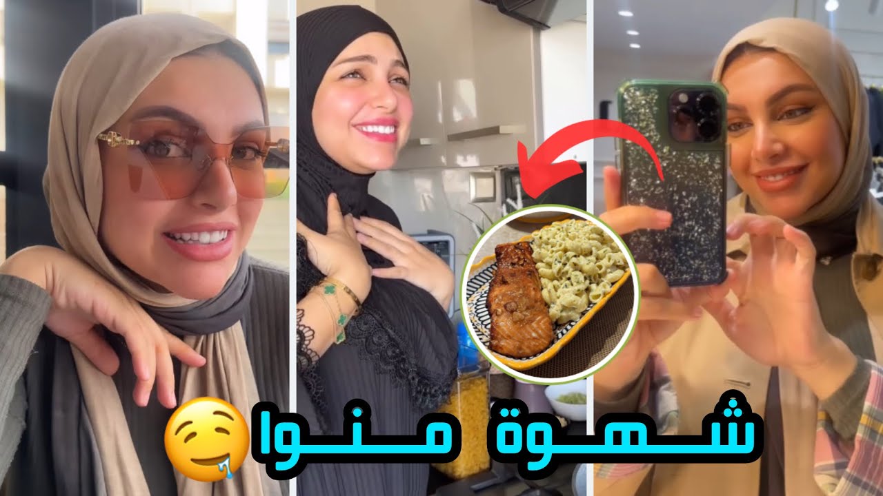 شاركت معاكم طريقتي في طبخ المكارونة مع السلمون كاتجي بنينة بزاااف🤤🤌❤️