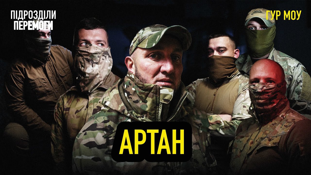 Енергодар, вишки Бойка, Часів Яр — ГУР Артан • Ukraїner W