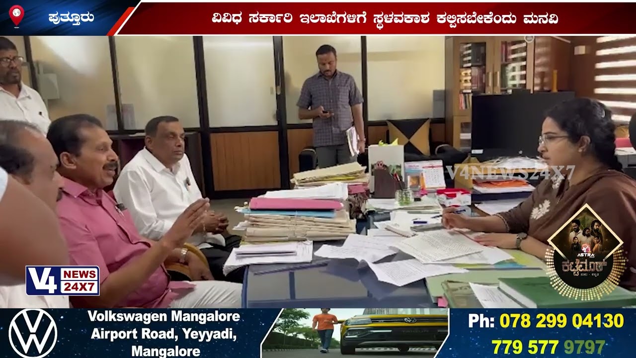 ಕಟ್ಟಡದಲ್ಲಿ ಕಾರ್ಯನಿರ್ವಹಿಸುತ್ತಿರುವ ಇಲಾಖೆಗಳು; ಸರ್ಕಾರಿ ಇಲಾಖೆಗಳಿಗೆ ಸ್ಥಳವಕಾಶ ಕಲ್ಪಿಸಬೇಕೆಂದು ಮನವಿ