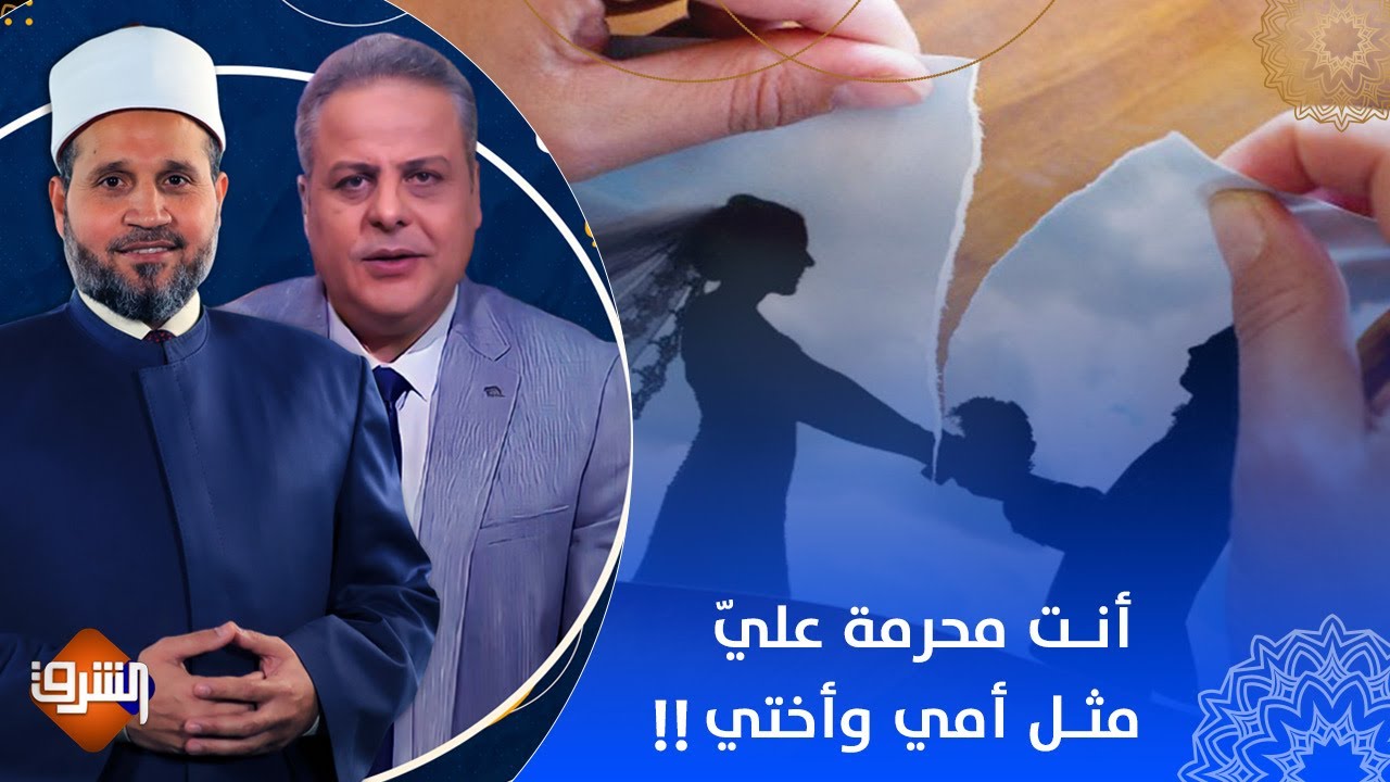 حكم من قال لزوجته: أنت محرمة علي مثل أمي وأختي لو خرجت من البيت بدون علمي مع الدكتور سلامة عبد القوي