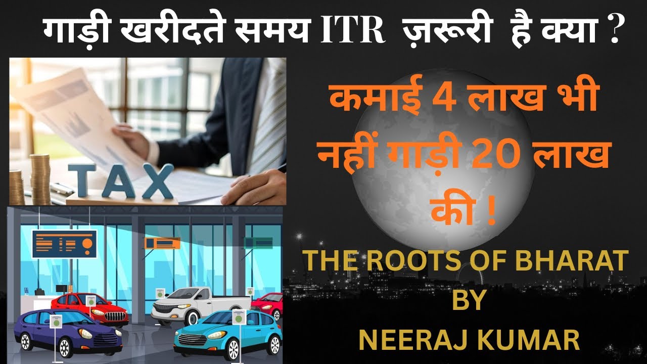  गाड़ी खरीदते समय ITR  ज़रूरी  है क्या ?