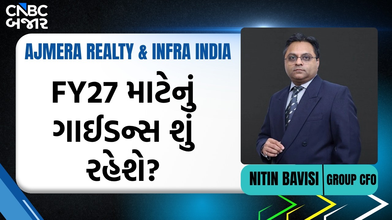 Ajmera Realty & Infra India Stock: FY27 માટેનું ગાઈડન્સ શું રહેશે?| Stock In News | Q4 Result |Nifty