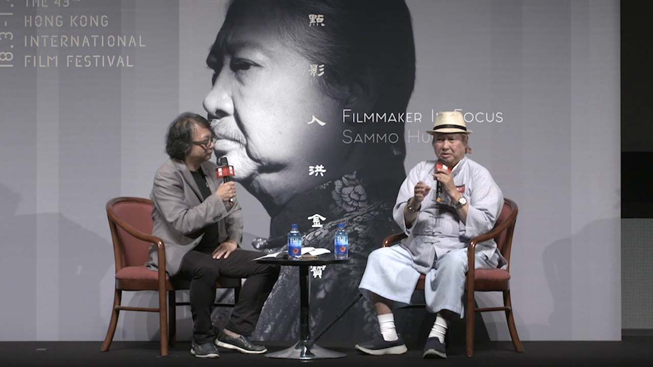 第43屆香港國際電影節 香港名家講座：焦點影人 洪金寶 HKIFF43 Face to Face with Sammo Hung