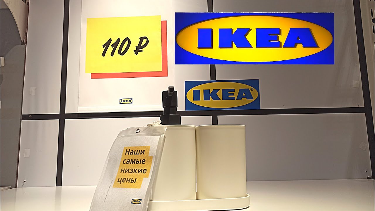 ИКЕА😱ОЧУМЕТЬ НАШЛА ТАКИЕ НИЗКИЕ ЦЕНЫ🌬️САМЫЕ ДЕШЁВЫЕ ТОВАРЫ IKEA 2 ч.+Распаковка  Faberlic/Фаберлик