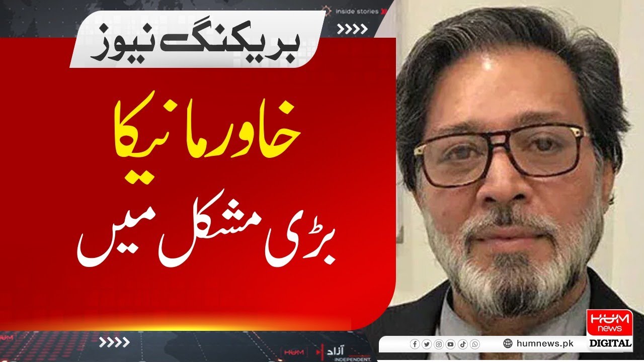 Bushra BiBi Ex Husband Khawar Maneka In Trouble | Hum News