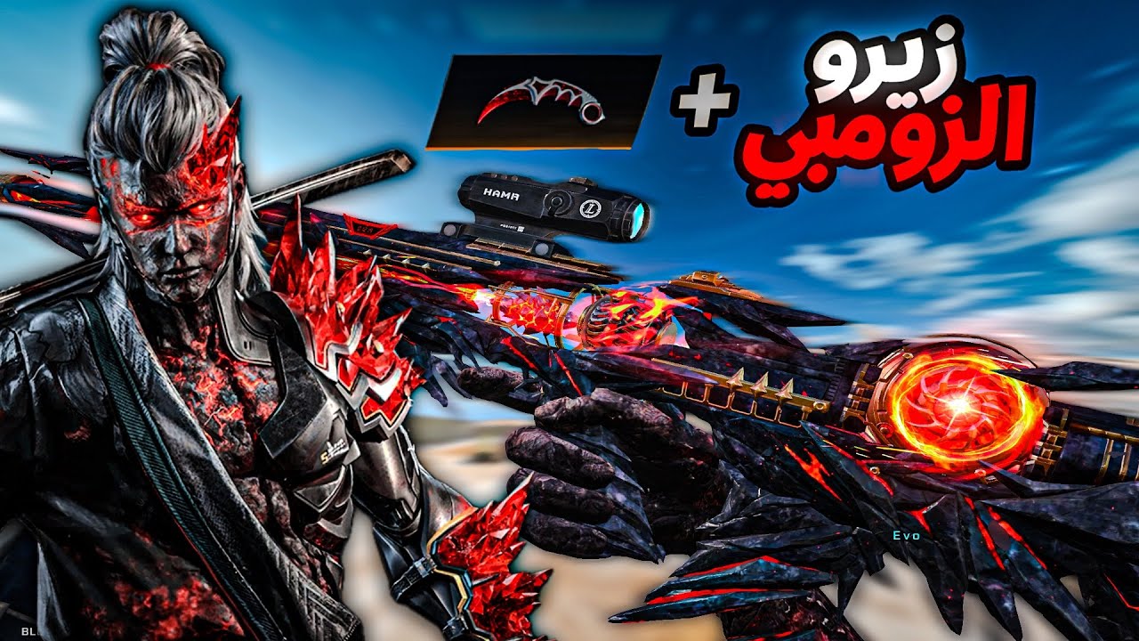اقوى جلتش بمود البيك🔥🧟‍♂️☠️بلود سترايك