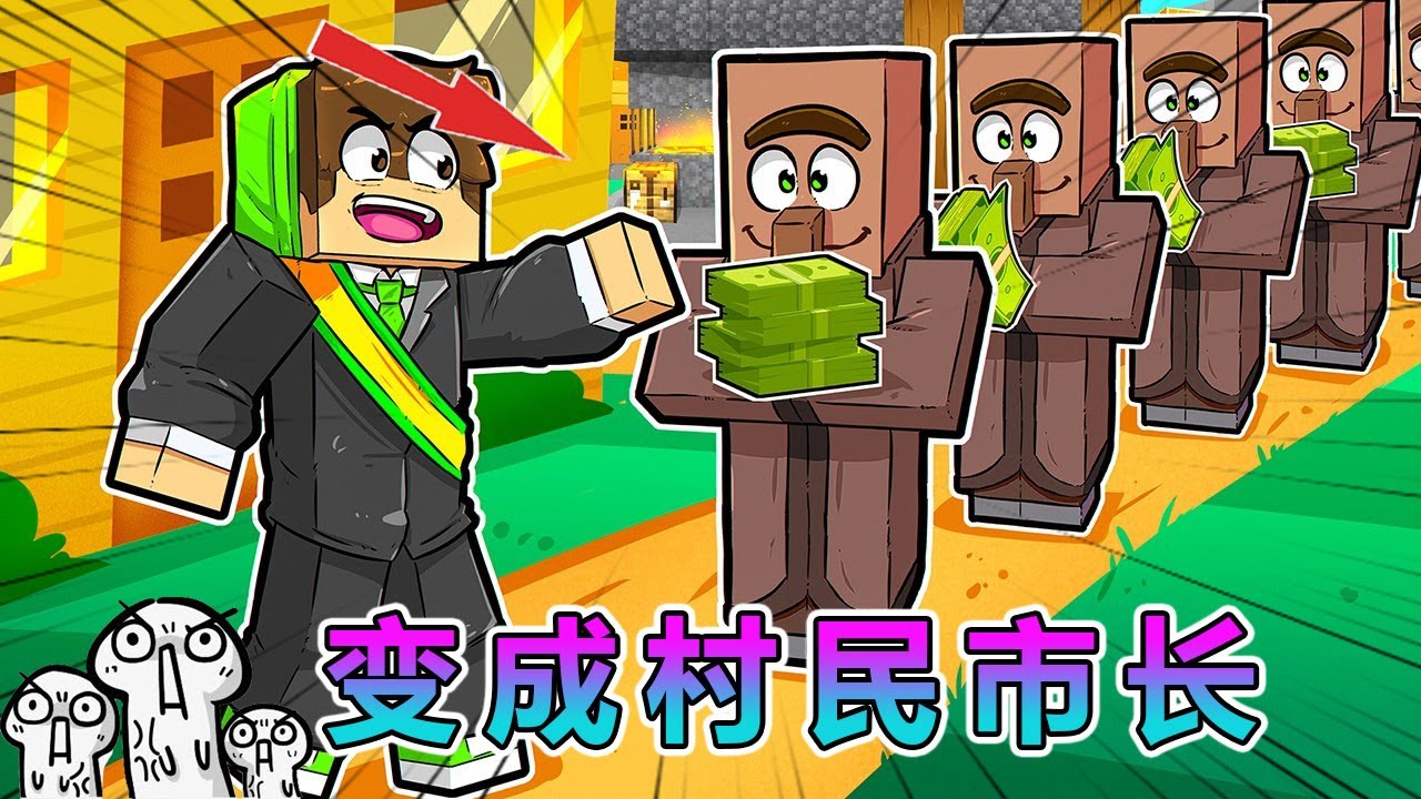 我的世界：成为市长，改善村民城市 #我的世界 #minecraft