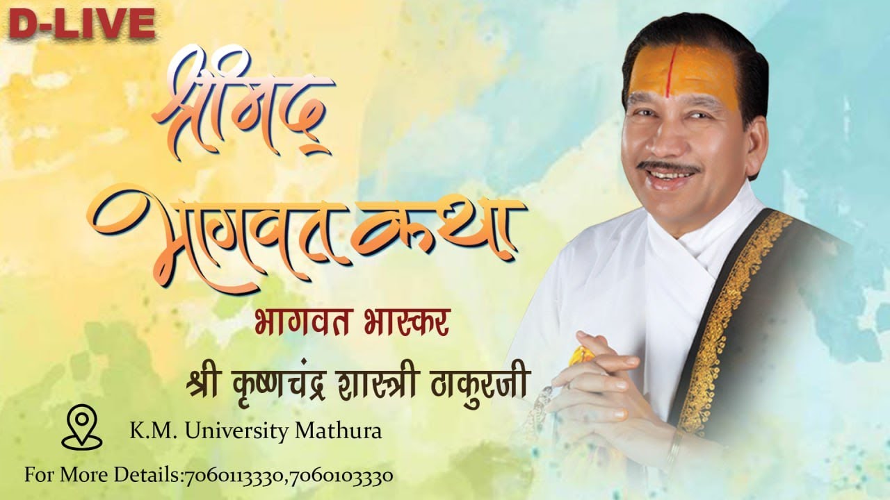 Day - 4 | Shrimad Bhagwat Katha D-Live || Pujya Shri Thakur Ji Maharaj || Mathura || 2024