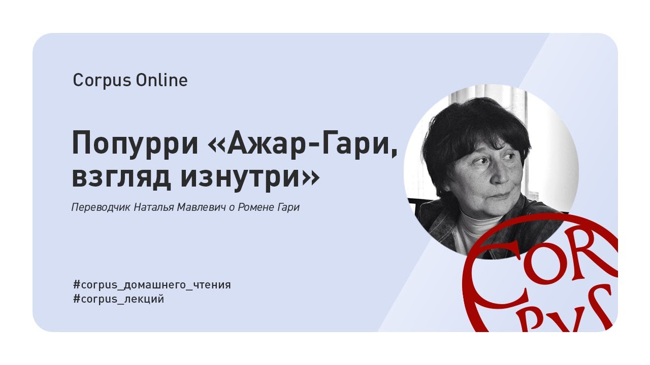 Corpus Online. Попурри 