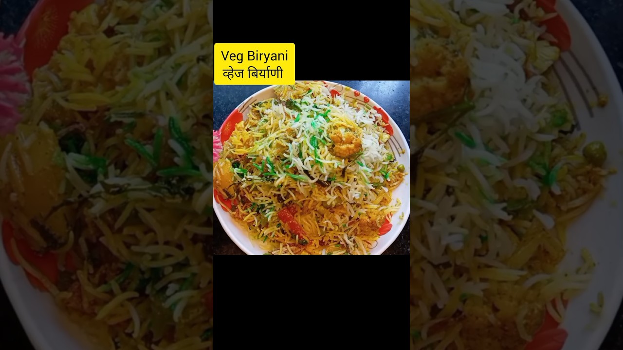 व्हेज बिर्याणी |#viral #food #shortvideo #shortsfeed #tradingshorts #youtubeshortvideos #marathi