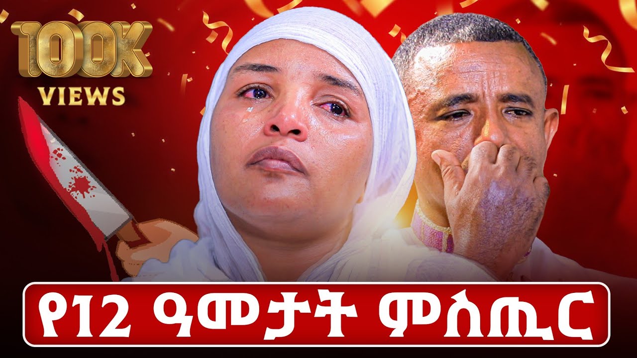 &diams;️የዛሬ 12 ዓመት እመቤታችን እንዳትናገሪ ያለቻትን ተአምር ዛሬ እንድትናገር ተፈቀደላት&diams;️ ጉድ ተአምር ስሙ አሰሙ
