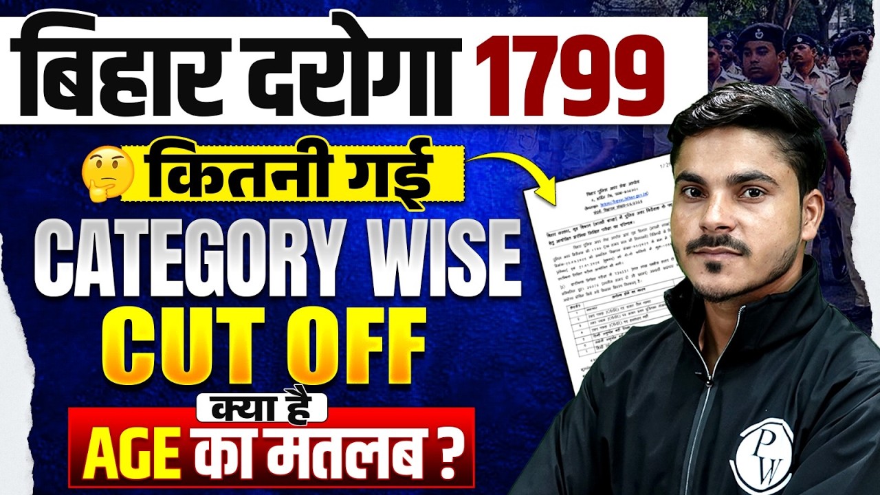 Bihar SI Cut Off 2026 | Bihar Daroga Cut Off 2026 | Category Wise Cut Off | AGE क्या होता है ?