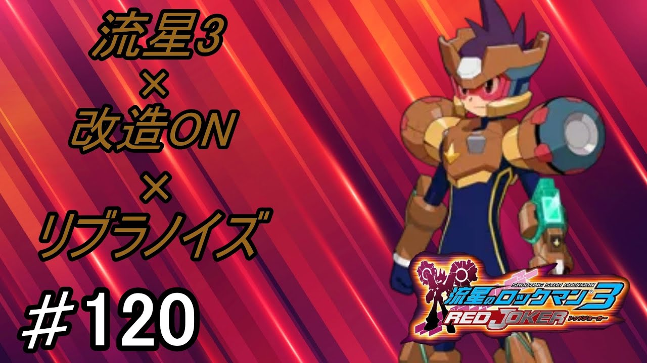 流星のロックマン3 ネット対戦 part120