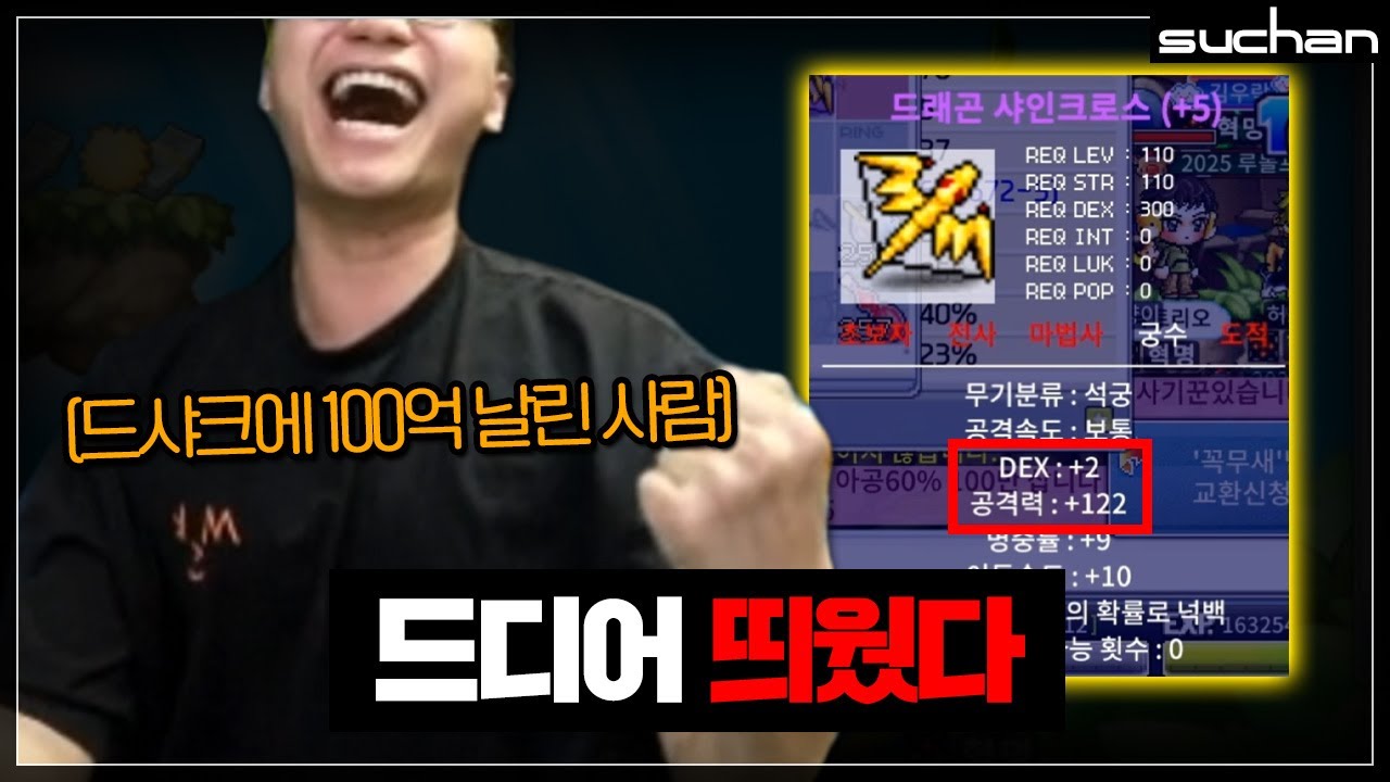 한다면 하는 남자 수찬, 드디어 +122 드샤크 띄웠습니다!