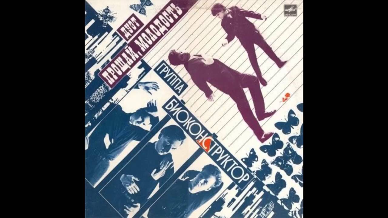 Bioconstructor - Gravitator (Биоконструктор - Гравитатор) 1989