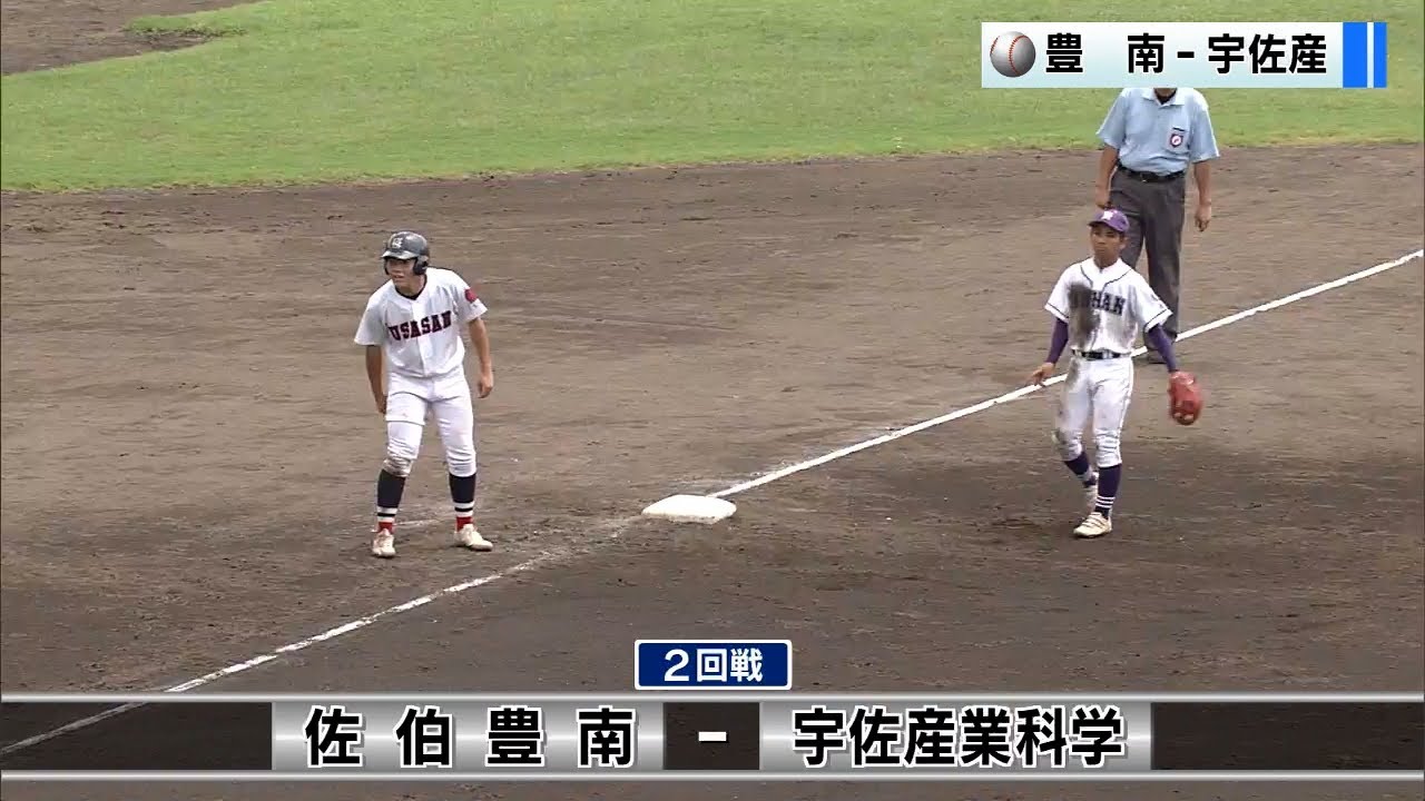 【大分大会 ２回戦】佐伯豊南VS宇佐産【夢・甲子園！2023】