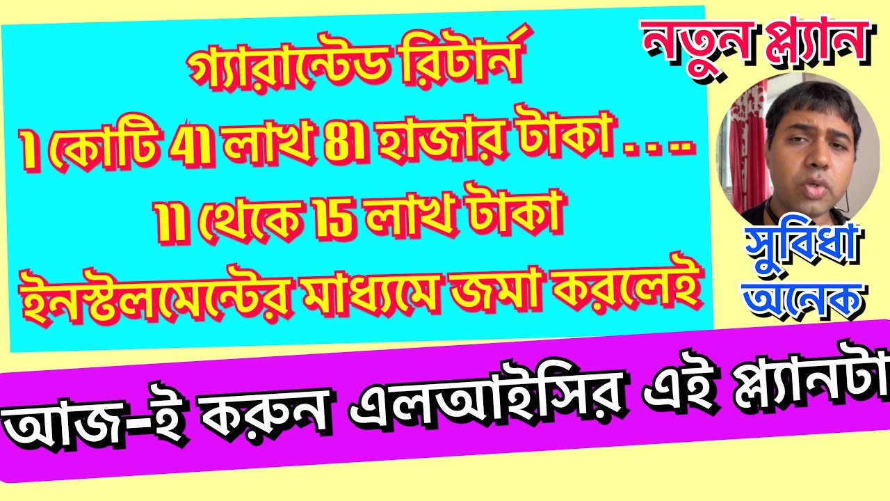 LIC TAX FREE LIFETIME PENSION PLAN 2023|BEST PENSION POLICY|LIC BEST RETURN PLAN|@LicBengal