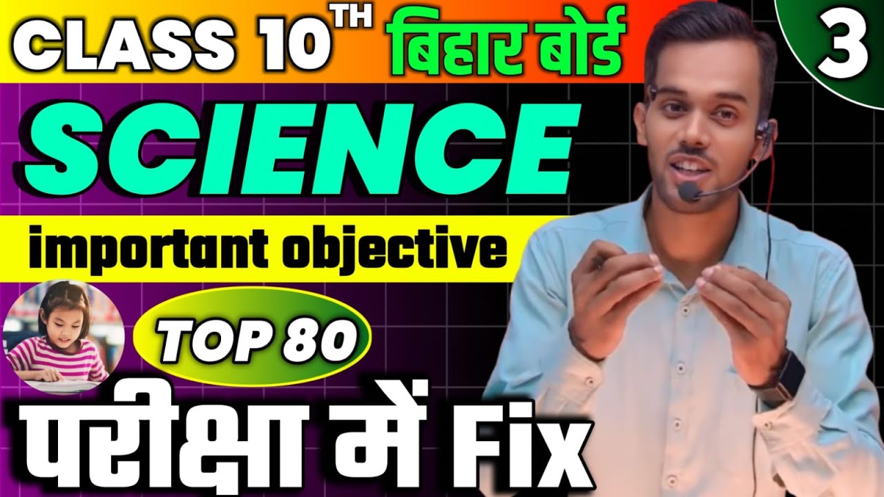 Class 10 Science VVI Objective Question | Science Important Objective Question Class 10 | Prince Sir