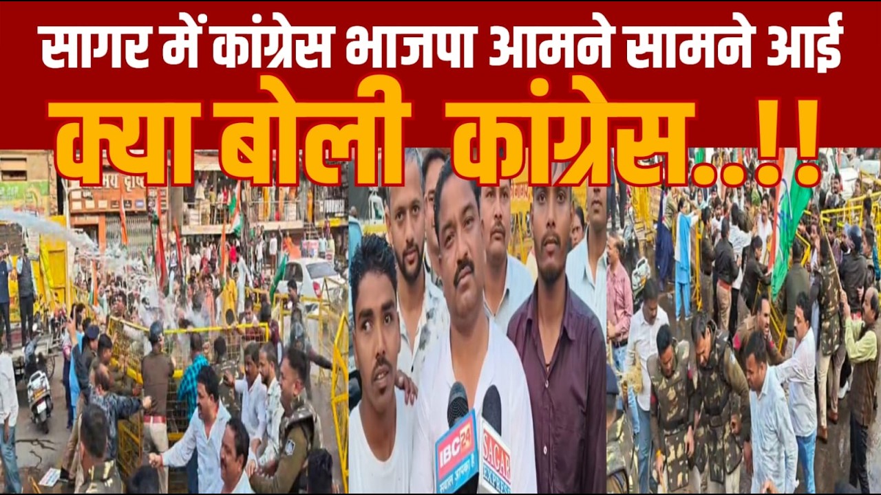 सागर के तीनबत्ती पर कांग्रेस भाजपा आमनेसामने आ गए जूते चप्पल कुर्सी चली कांग्रेस क्या बोली