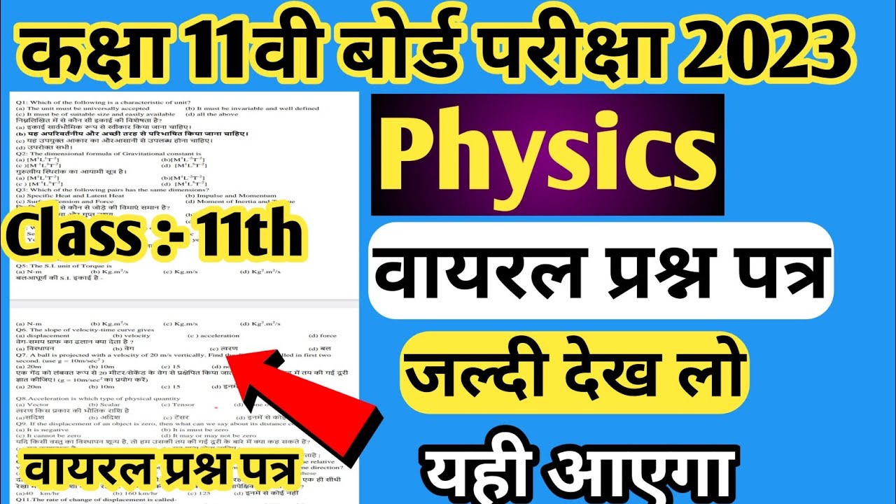 Jac Board Class 11th Physics Viral Questions | Physics Viral Questions | Jac Board
