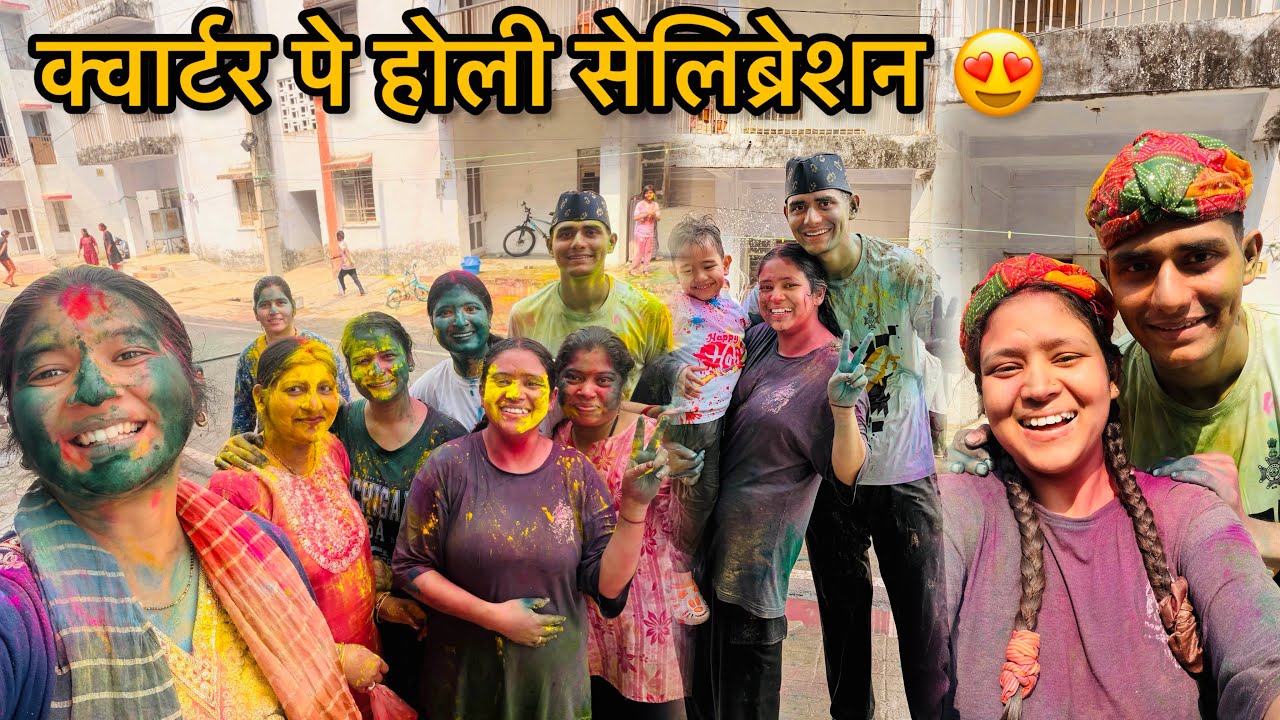 क्वार्टर पे ऐसी जबरदस्त Holi आज से पहले कभी नहीं खेली 😍 | साथ मिलकर की पार्टी 🎊 | Archana Rana 