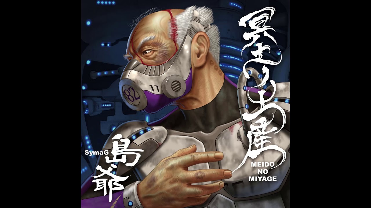 SymaG(島爺) - The Biggest Dreamer