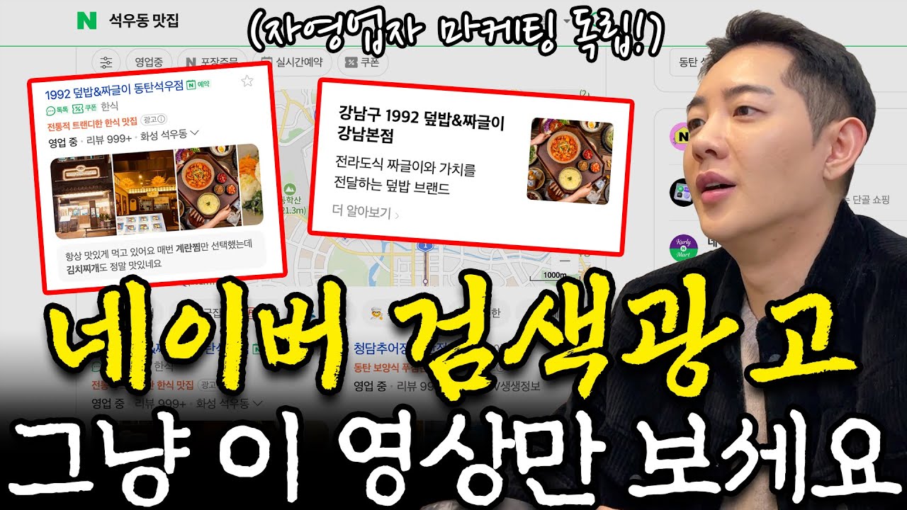 네이버 플레이스, 소상공인 광고 총정리｜자영업 마케팅 독립