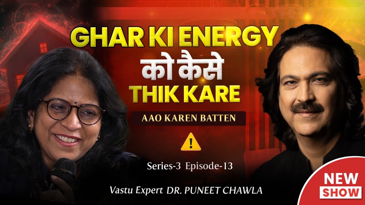घर की नेगेटिव एनर्जी ऐसे करें दूर | Vastu Tips for Positive Energy at Home | Live Vastu