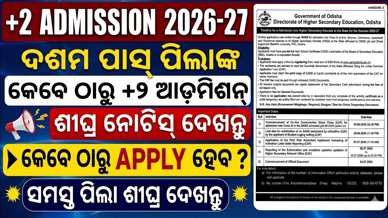 Odisha +2 Admission 2026-27 || +2 Admission Online Apply & Admission  Date 2026-27 Full Details